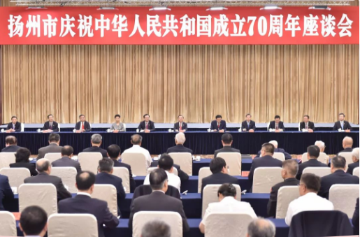林国富董事长受邀出席扬州市庆祝中华人民共和国成立70周年座谈会！